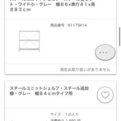 取りに来て下さる方！無印　スチールユニットシェルフの画像