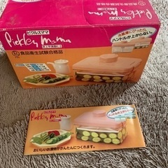【差し上げます】漬物　ピクルス　早漬器