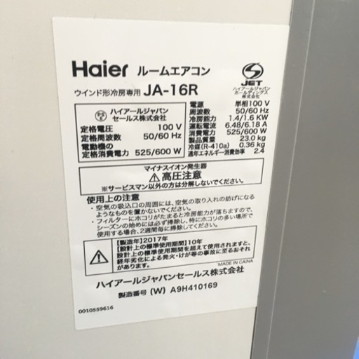 S123ハイアール 窓用エアコン（冷房専用・おもに4～6畳用　ホワイト）Haier JA-16R-W⭐動作確認済 ⭐クリーニング済