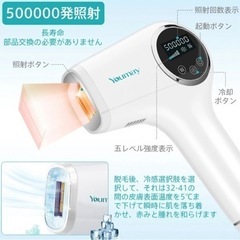 新品未使用！VIO対応 脱毛器 永久脱毛 光美容器 男女兼用 50万発 IPL技術 レーザー脱毛器 フラッシュ脱毛 自動フラッシュ式 脱毛照射 クール脱毛 連続照射 5段階調整光エステ 全身脱毛の画像