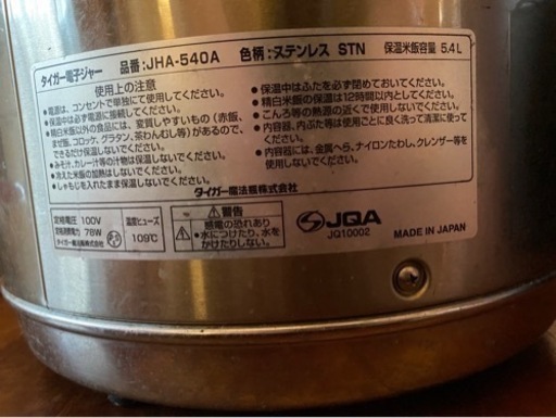 業務用電子ジャー 3升 保温(中古)
