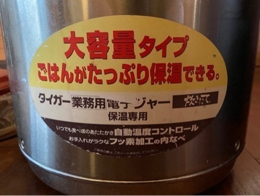 業務用電子ジャー 3升 保温(中古)