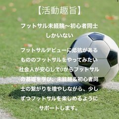 【20代~30代社会人フットサル未経験者限定！】MIXフットサル...