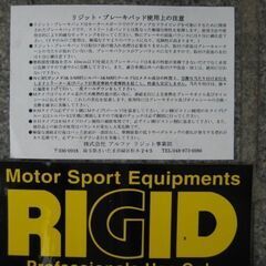 RIGID フルメタルリアパット(RB-217M)の画像