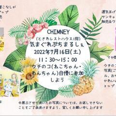 CHIMNEYの気まぐれ☆ぷちまるしぇ