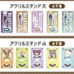 ☆セリア BEASTARS アクリルスタンド☆