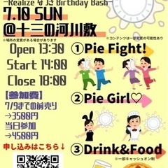 7/10(日)13:30〜パイ投げイベント開催❗️の画像
