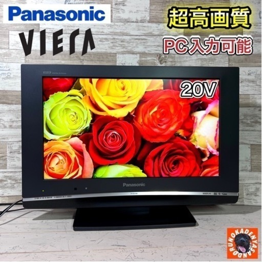 【すぐ見れる‼️】Panasonic VIERA 液晶テレビ 20型✨ PC入力可能⭕️ 配送無料
