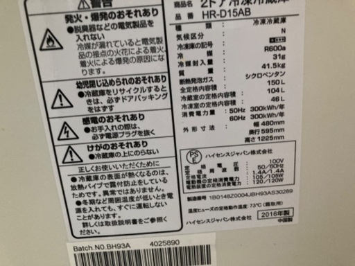 冷蔵庫　150L