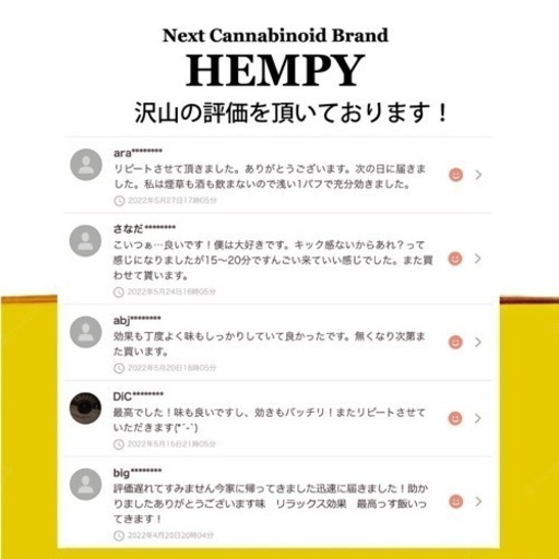HEMPY C-O 30% CBN 6% CBD 6% バッテリーセット ②