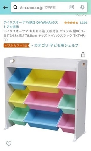 中古　アイリスオーヤマ　おもちゃ箱