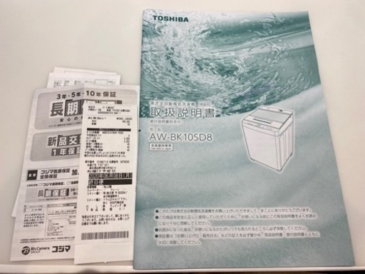 TOSHIBA 縦型洗濯機　10ｋｇ