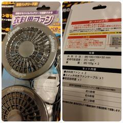 空調服　ファン　リチウムイオンバッテリー（未使用品）の画像