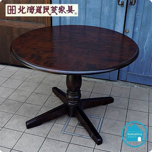 北海道民芸家具】無垢 ダイニングテーブル 民芸調 アンティーク