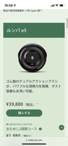 【値下】ルンバ　E5 新品未使用