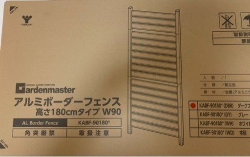 アルミボーダーフェンス【未完封品】