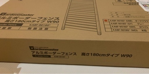 アルミボーダーフェンス【未完封品】