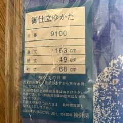 浴衣　ゆかた　レディースの画像