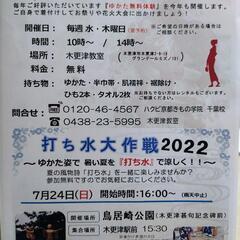 🌊打ち水大作戦2022🌊　7月24日日曜日