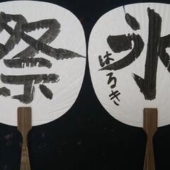 夏休みの宿題に書道を！！の画像