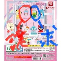 サンリオ ガチャガチャ めじるしアクセサリーBest