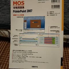 MOS攻略問題集　PowerPoint2007の画像