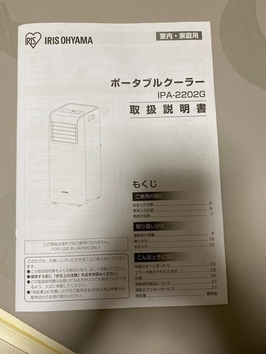 【工事不要・美品】2021年購入アイリスオーヤマポータブルクーラーIPA-2202G