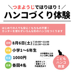 【夏休みこども教室】つまようじでほりほり！／ハンコづくり体験