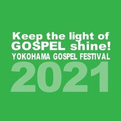 横濱ゴスペル祭2022　チケット販売開始
