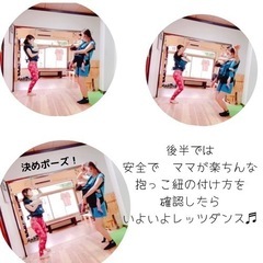 🌈抱っこdeダンス🌈産後3ヶ月からOK！の画像
