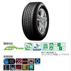 ジモティ限定特価!!　勝手にセール!!　未使用新品　ブリジストン...