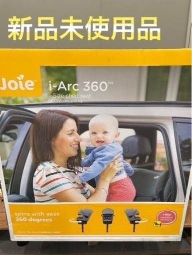 新品チャイルドシート　joie アイアーク360