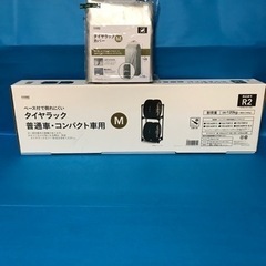 タイヤラック