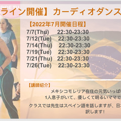 【生徒募集】ラテンダンス・フィットネスダンス【オンライン開催】