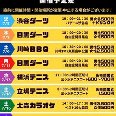 【飲み会・BBQ・テニスetc...】✨7月イベント一覧✨