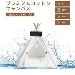 ペットテント  犬猫小屋  室内  ペットベッド  ペットハウス  テント型  クッション付き の画像