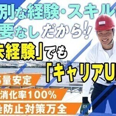 【日払い可】【公約】未経験はキャリアUP全力応援*経験者は入社時...
