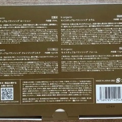 予約済み　Ｎ 新品未使用　organic モイスチュア＆バランシング トライアルキットの画像