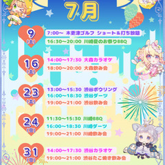 7月のイベント予定です❣️❣️