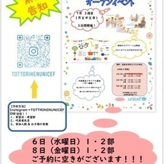 unicefオープンイベント
