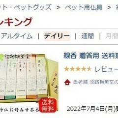 本日5のつく日楽天線香ランキング一位おすすめ