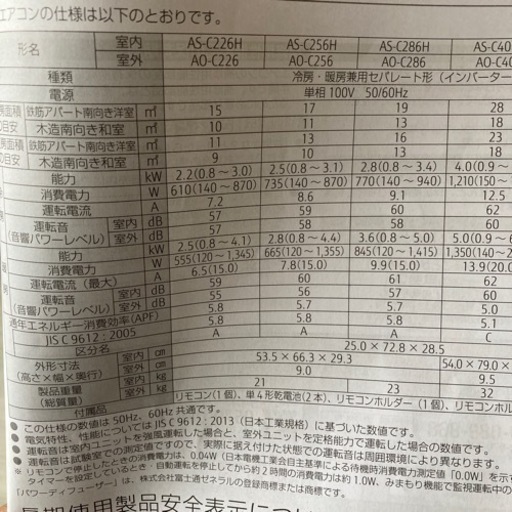 【取引先決定】FUJITSUエアコン　6〜10畳用　本体&室外機&リモコン