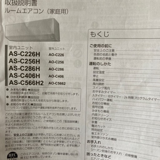 【取引先決定】FUJITSUエアコン　6〜10畳用　本体&室外機&リモコン