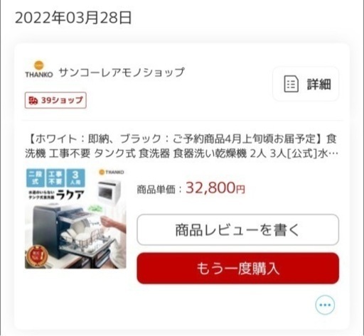 SANKO ラクア 小型食洗機 工事不要