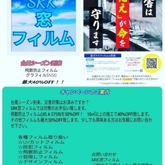 🉐窓ガラスフィルムを無料でご提供‼️
