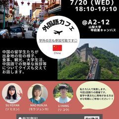 山梨大学 中国人留学生による異文化セミナーのご案内★
