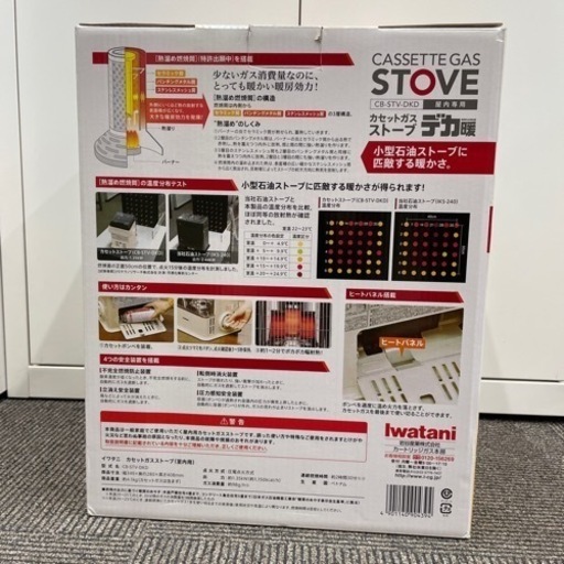 Iwatani カセットガス　ストーブデカ暖
