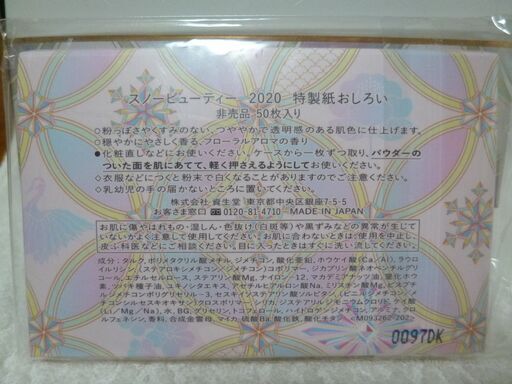 資生堂　スノービューティー　ホワイトニング　フェイスパウダー　2020/25g　保管未使用品・おまけ特製紙おしろい付きno1