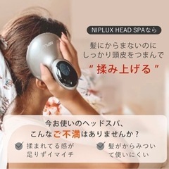 	 NIPLUX HEAD SPA 電動頭皮ブラシの画像
