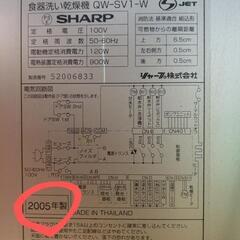 シャープイオン食洗機差し上げます。終了しましたの画像